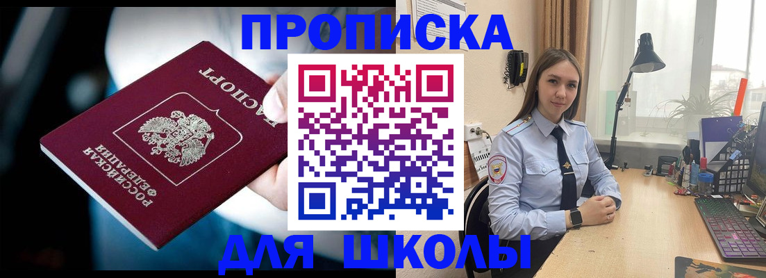 прописка в Северобайкальске