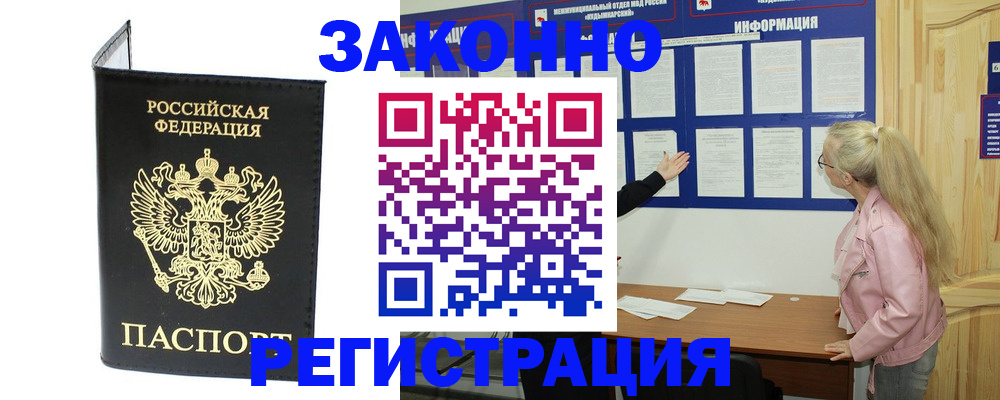 прописка паспорт в Северобайкальске